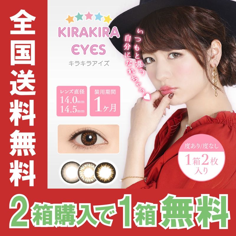 [2Ȣ1Ȣ̵] 1month 14.5mm KIRAKIRA EYES ޥ󥹥꡼ 饭饢 (1Ȣ2*3Ȣ)