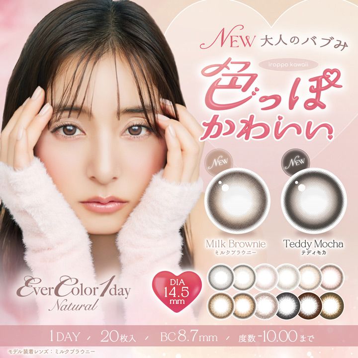 1day evercolor Natural 14.5mm ͥ ǡ С顼 ʥ (1Ȣ20)