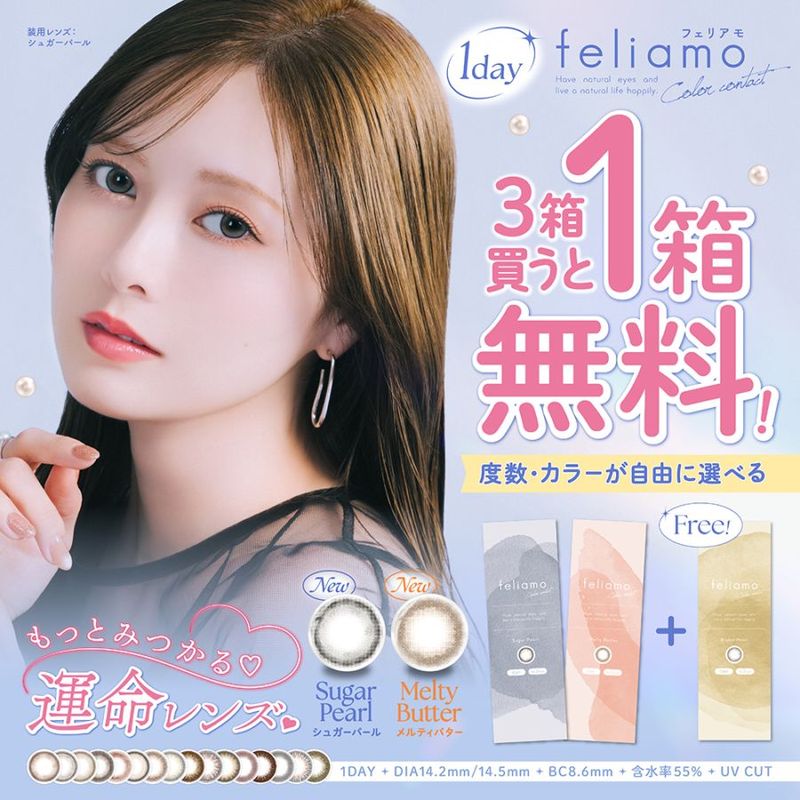 [3Ȣ�ܤ�̵��] 1day feliamo 14.2mm 14.5mm ������� ���ǡ� �ե��ꥢ�� (1Ȣ10����*3Ȣ)