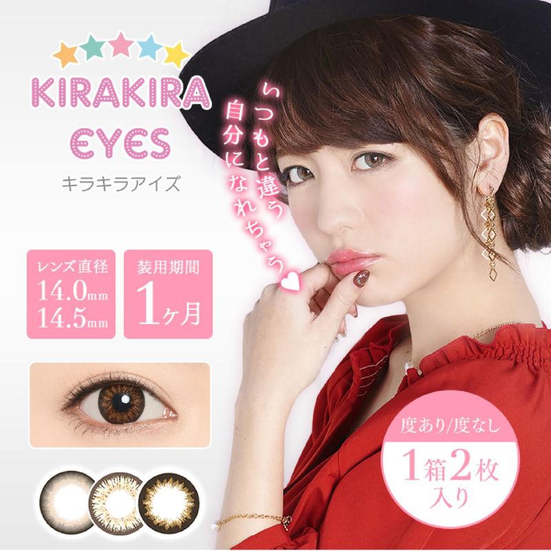 1month KIRAKIRA EYES 14.5mm ޥ󥹥꡼ 饭饢 (1Ȣ2)