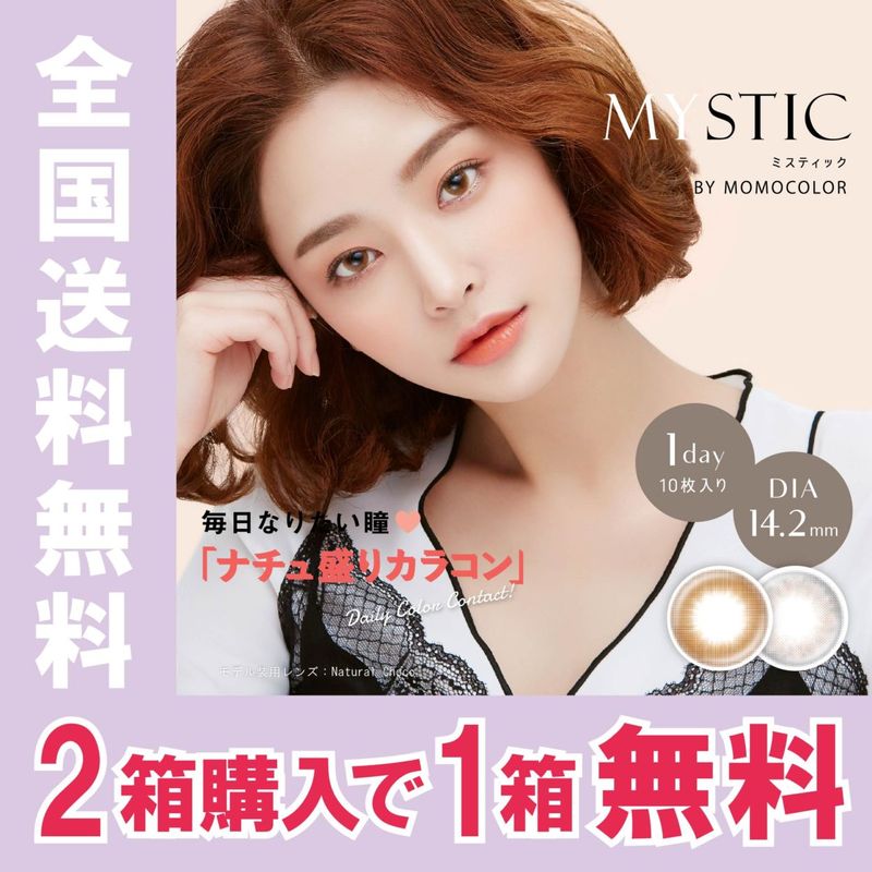 [2Ȣ1Ȣ̵] 1day MYSTIC 14.2mm ӥ  ǡ ߥƥå by momocolor (1Ȣ10*3Ȣ)