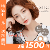 [������] [2Ȣ������1Ȣ̵��] 1day MYSTIC 14.2mm �ӥ�� ������ ���ǡ� �ߥ��ƥ��å� by momocolor (1Ȣ10������*3Ȣ)