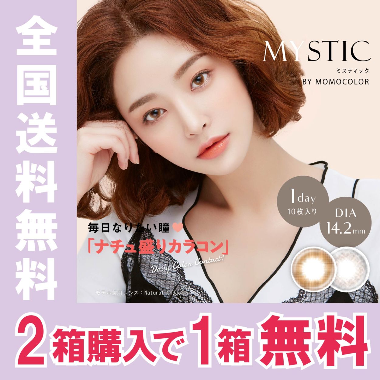 2箱購入で1箱無料] 1day MYSTIC 14.2mm ビョン ジョンハ ワンデー