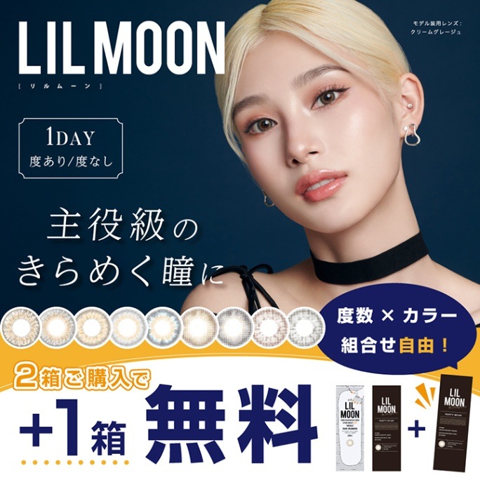 [3Ȣܤ̵] 1day lilmoon 14.2mm 14.4mm  ǡ ࡼ (1Ȣ10)