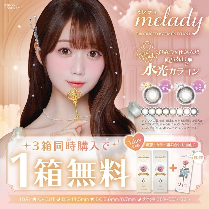 3Ȣ�ʾ������1Ȣ̵�� 1day melady 14.5mm UV���å� ��ë����Τ ���ǡ� �ߥ�ǥ� (1Ȣ10������)