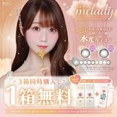3Ȣ�ʾ������1Ȣ̵�� 1day melady 14.5mm UV���å� ��ë����Τ ���ǡ� �ߥ�ǥ� (1Ȣ10������)