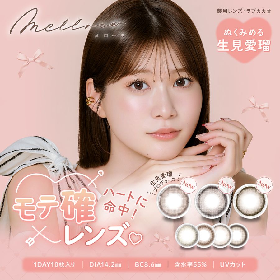 1day melloew 14.2mm 生見愛瑠 ワンデー メロール (1箱10枚入り