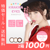 [������] [1Ȣ������1Ȣ̵��] 1month KIRAKIRA EYES 14.5mm �ޥ󥹥꡼ ���饭�饢���� (1Ȣ2�������2Ȣ)