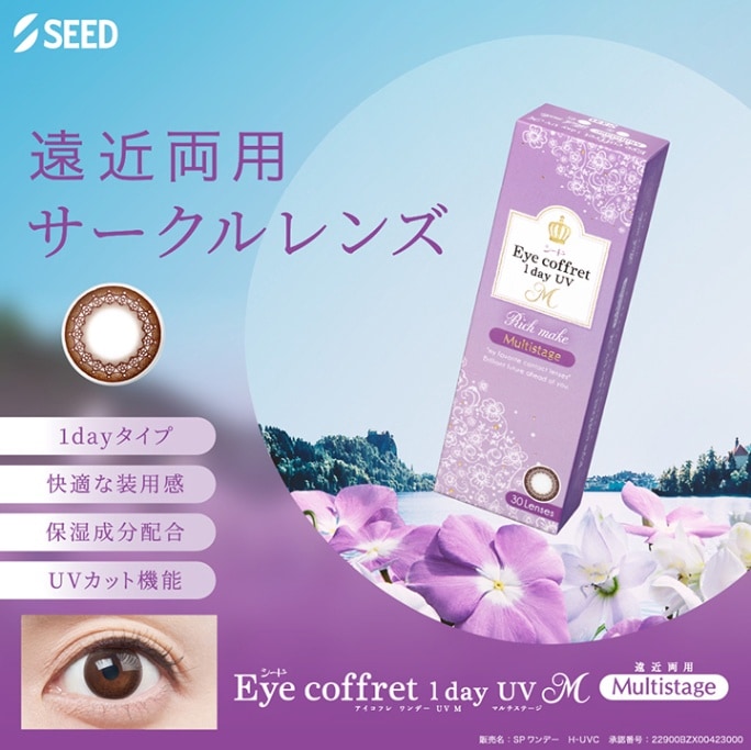 [2Ȣ���å�] 1day seed eyecoffret 1day UV M Multistage 14.2mm ������ �������ե� ���ǡ� UV �ޥ�����ơ��� (1Ȣ30������)