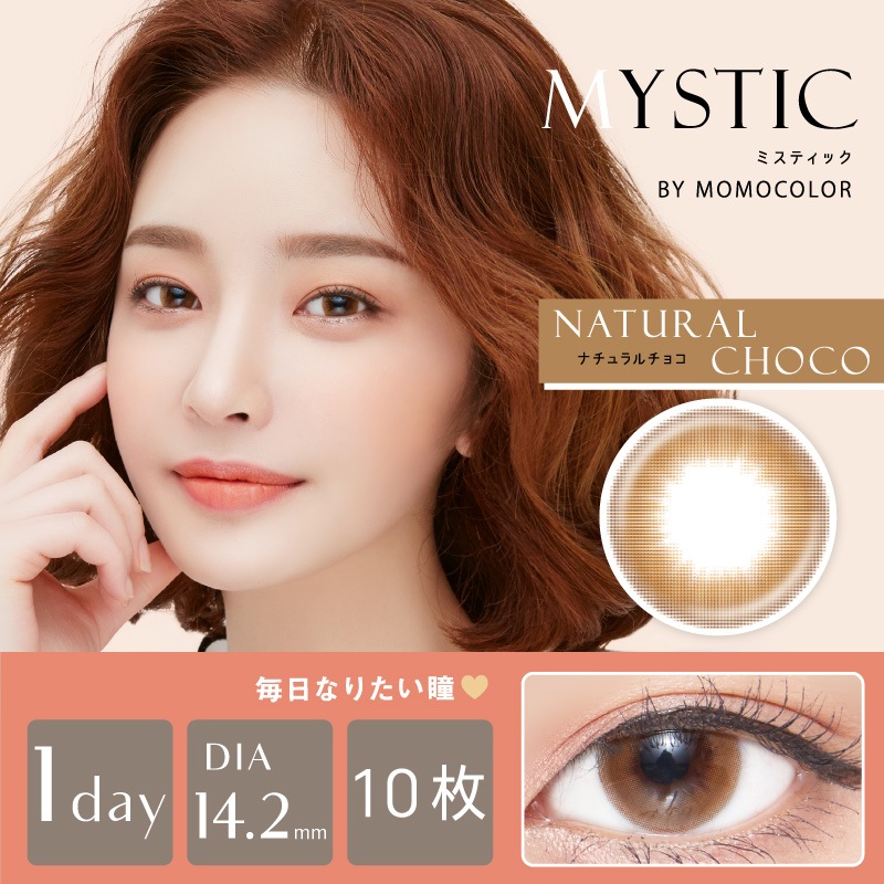 [1Ȣ������1Ȣ̵��] 1day MYSTIC 14.2mm �ӥ�� ������ ���ǡ� �ߥ��ƥ��å� by momocolor (1Ȣ10������*2Ȣ)