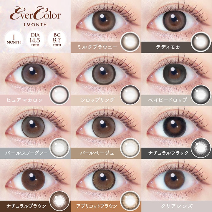 ���饳�� 1���� ���С����顼 �ޥ󥹥꡼ 1Ȣ2���� ���顼���󥿥��ȥ�� �ޥ󥹥꡼ 14.5mm evercolor ����ͥ��