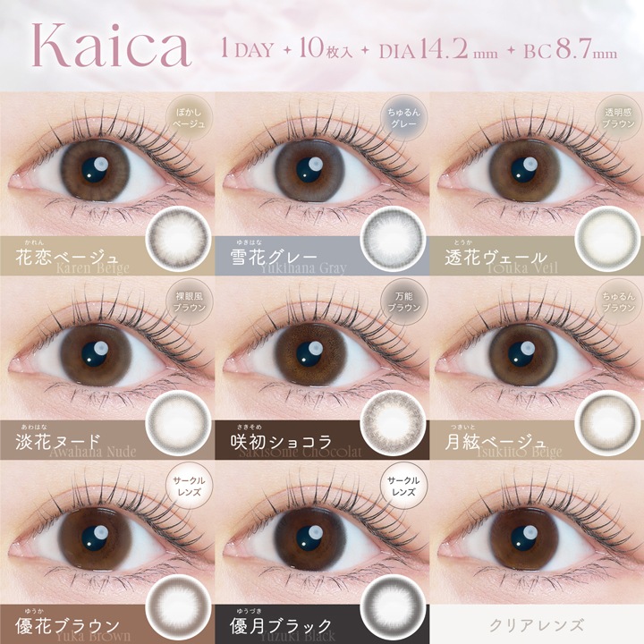 [2Ȣ������1Ȣ̵��] 1day Kaica 14.2mm ������� ���ǡ� ������ (10������)