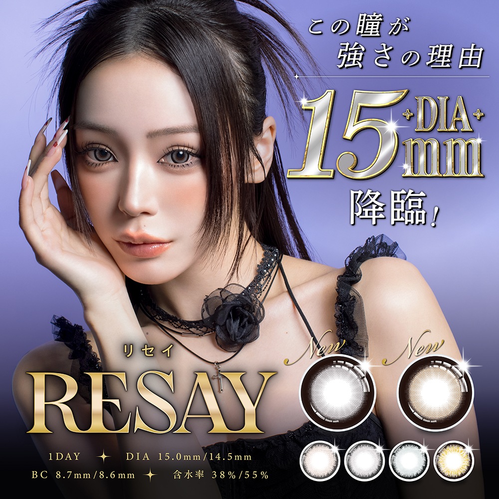 [2Ȣ���å�] 1day RESAY 14.5mm �������� ���ǡ� �ꥻ�� (1Ȣ10������)