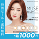 [������] 1day MUSE 14.2mm �ӥ�� ������ ���ǡ� �ߥ塼�� by momocolor (1Ȣ10������)