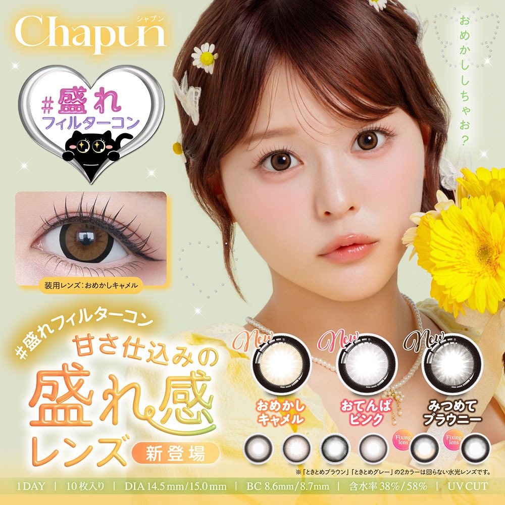1day Chapun 14.5mm 15.0mm ��ƣ�ʤ��� ���ǡ� ����ץ� (1Ȣ10����)
