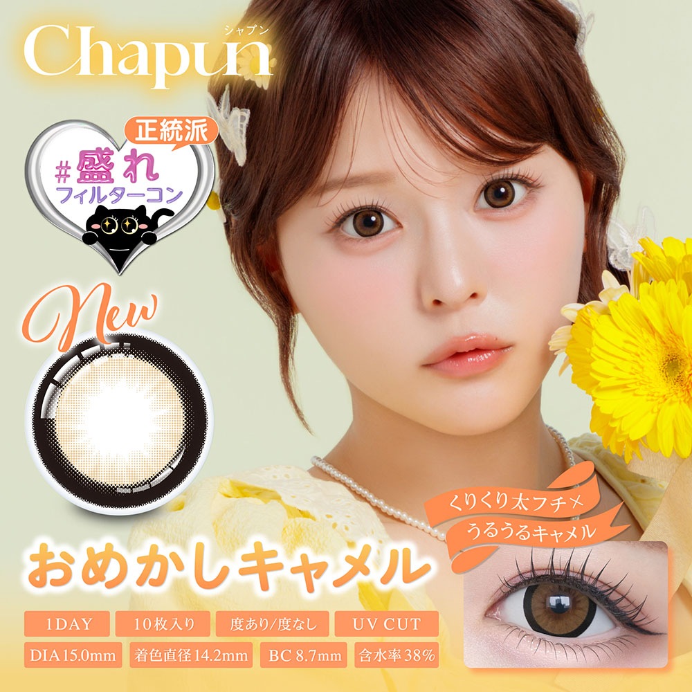 1day Chapun 14.5mm 15.0mm ��ƣ�ʤ��� ���ǡ� ����ץ� (1Ȣ10����)