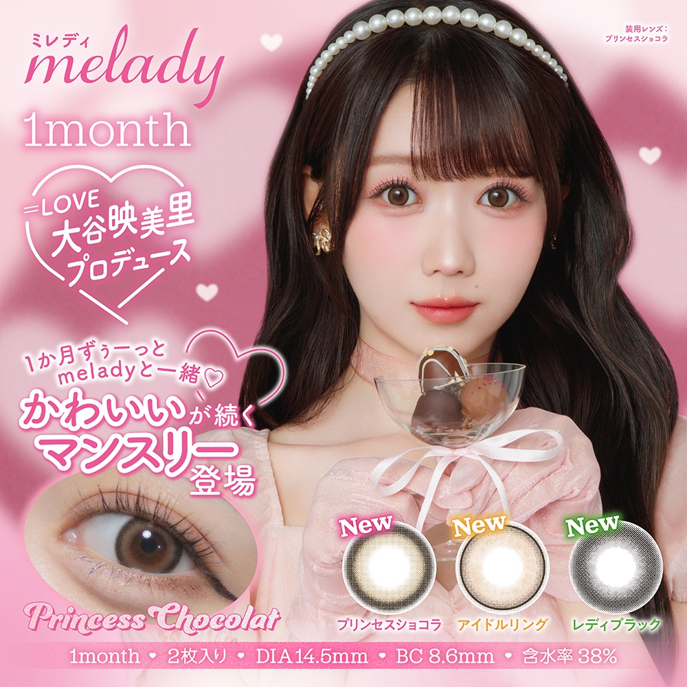 1month melady 14.5mm ��ë����Τ �ޥ󥹥꡼ �ߥ�ǥ� (1Ȣ2������)