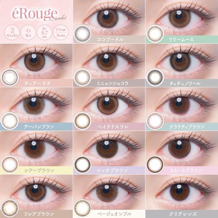 2week eRouge 14.1mm 14.5mm 2���� ���롼���� (1Ȣ6������)
