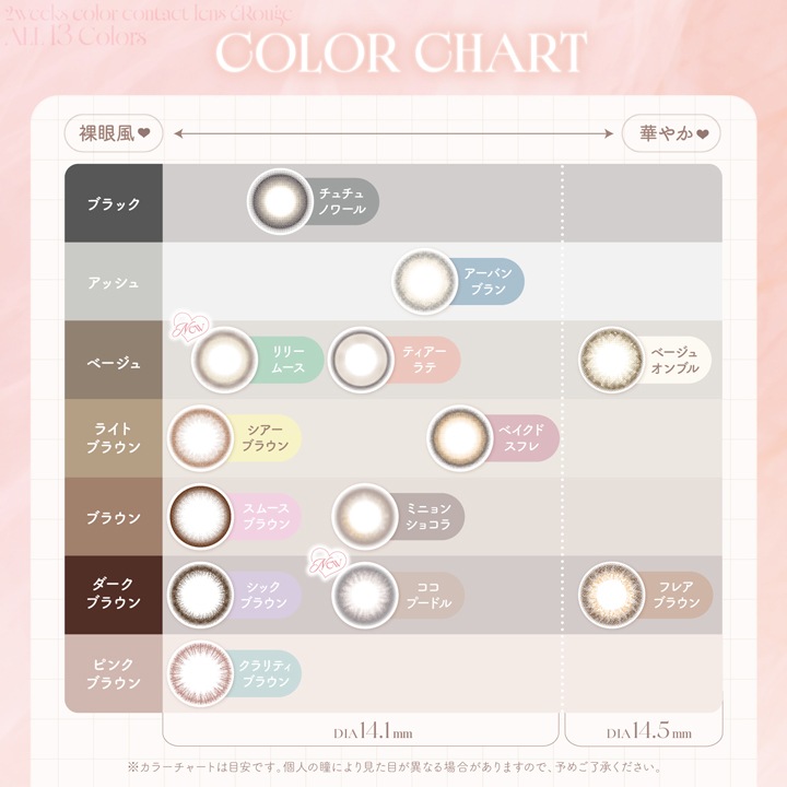 2week eRouge 14.1mm 14.5mm 2���� ���롼���� (1Ȣ6������)