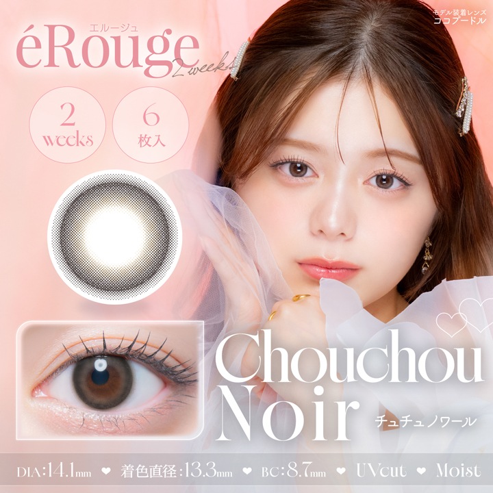 2week eRouge 14.1mm 14.5mm 2���� ���롼���� (1Ȣ6������)