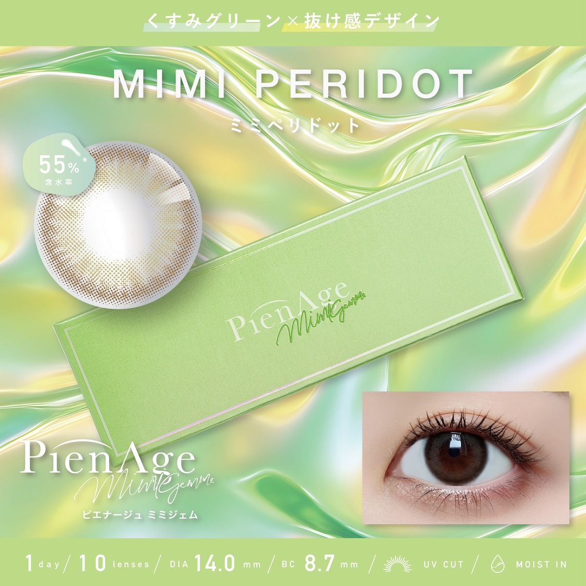 1day pienage mimigemme 14.0mm ǡ ԥʡ ߥߥ (1Ȣ10)