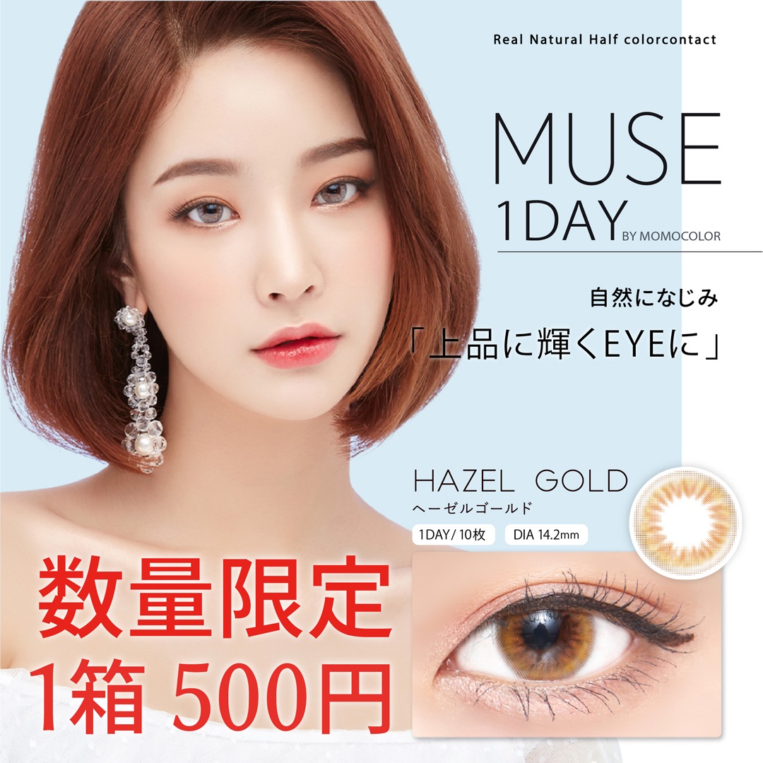 [ָꥻ ] 1day MUSE 14.2mm ء르 ǡ ߥ塼 (1Ȣ10)