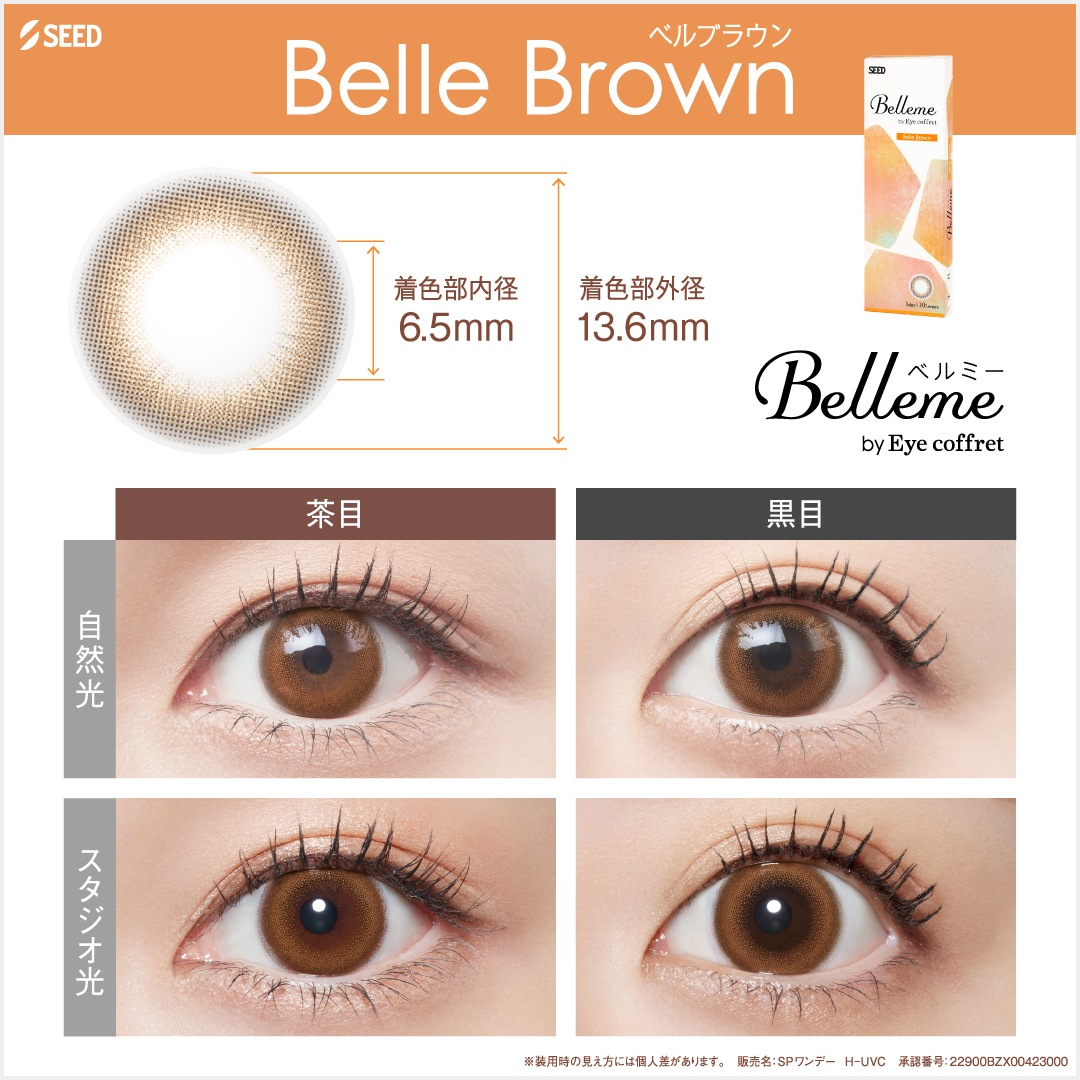 [2Ȣ���å�] 1day Belleme by eyecoffret 14.2mm ���ǡ� �٥�ߡ��Х��������ե�  (1Ȣ30������)