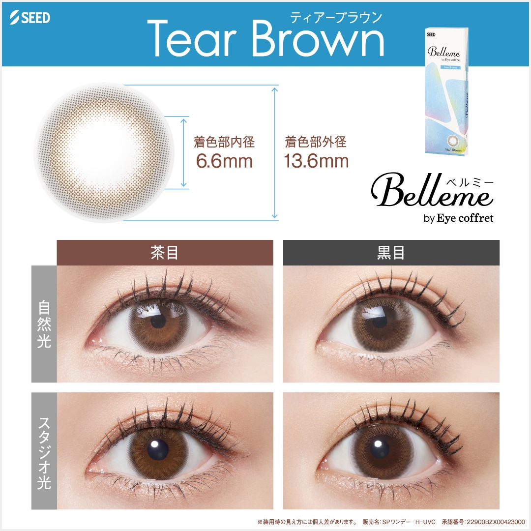 [2Ȣ���å�] 1day Belleme by eyecoffret 14.2mm ���ǡ� �٥�ߡ��Х��������ե�  (1Ȣ30������)