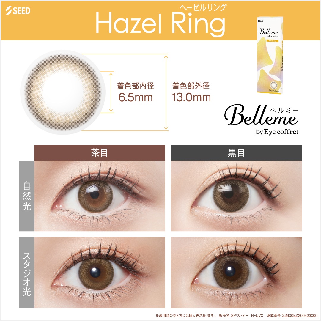 [2Ȣ���å�] 1day Belleme by eyecoffret 14.2mm ���ǡ� �٥�ߡ��Х��������ե�  (1Ȣ30������)