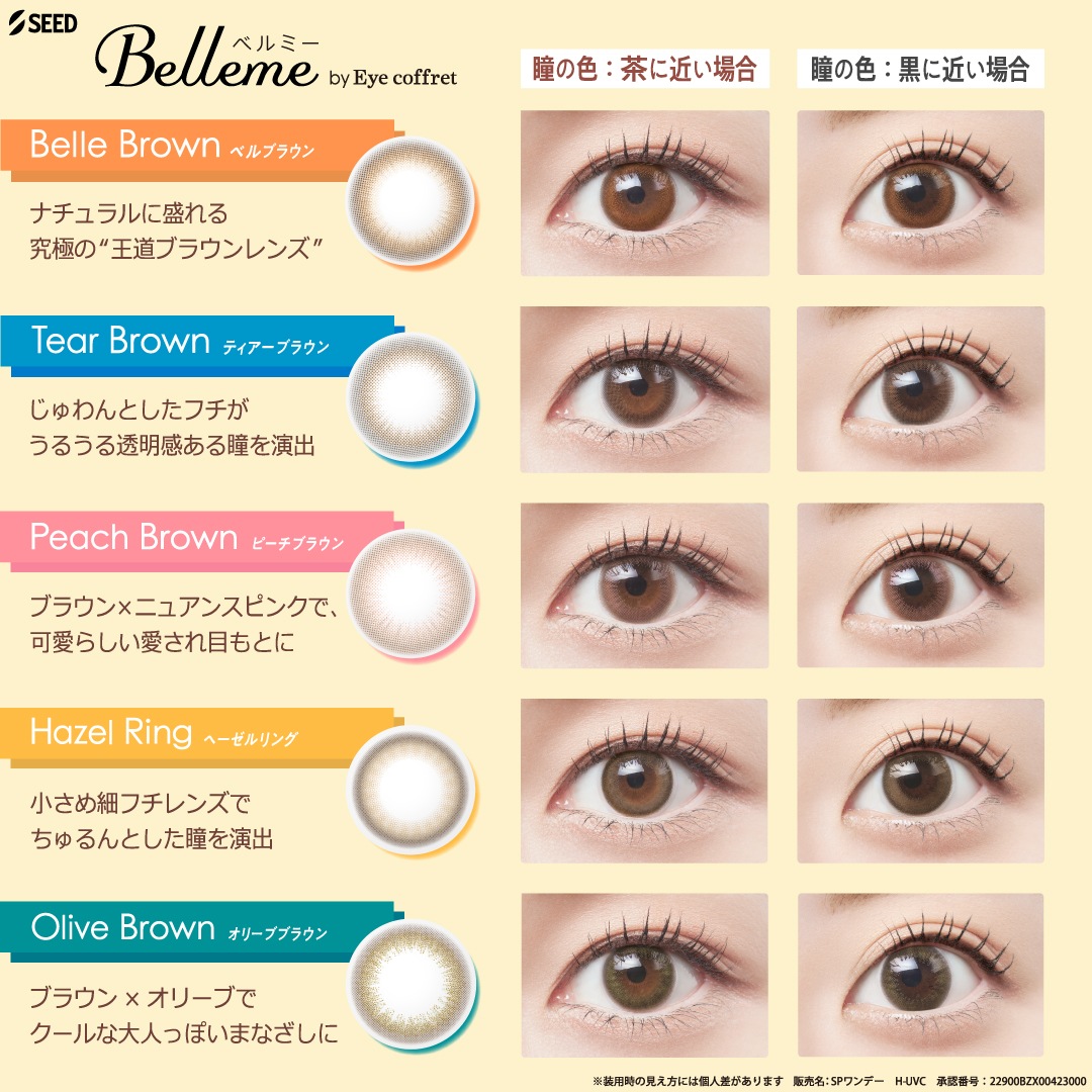 [2Ȣ���å�] 1day Belleme by eyecoffret 14.2mm ���ǡ� �٥�ߡ��Х��������ե�  (1Ȣ30������)
