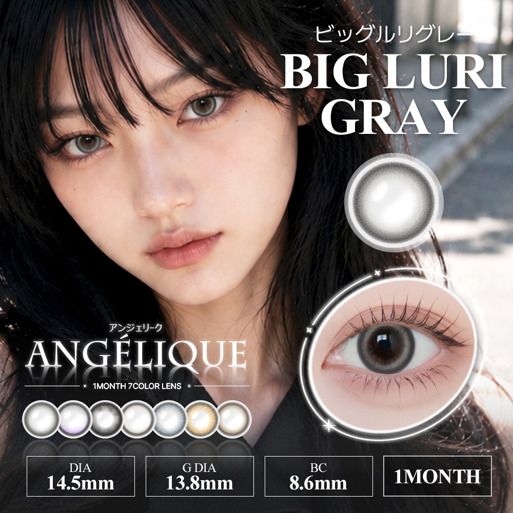 1month ANGELIQUE 14.5mm Big Luri Gray �ӥå���ꥰ�졼 �ޥ󥹥꡼ ���󥸥��꡼�� (1Ȣ2������)