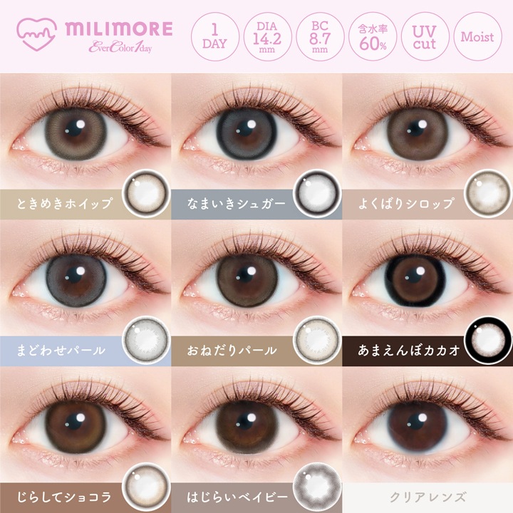 1day evercolor MILIMORE 14.5mm ����ͥ�� ���ǡ� ���С����顼 �ߥ�⥢ (1Ȣ10������)