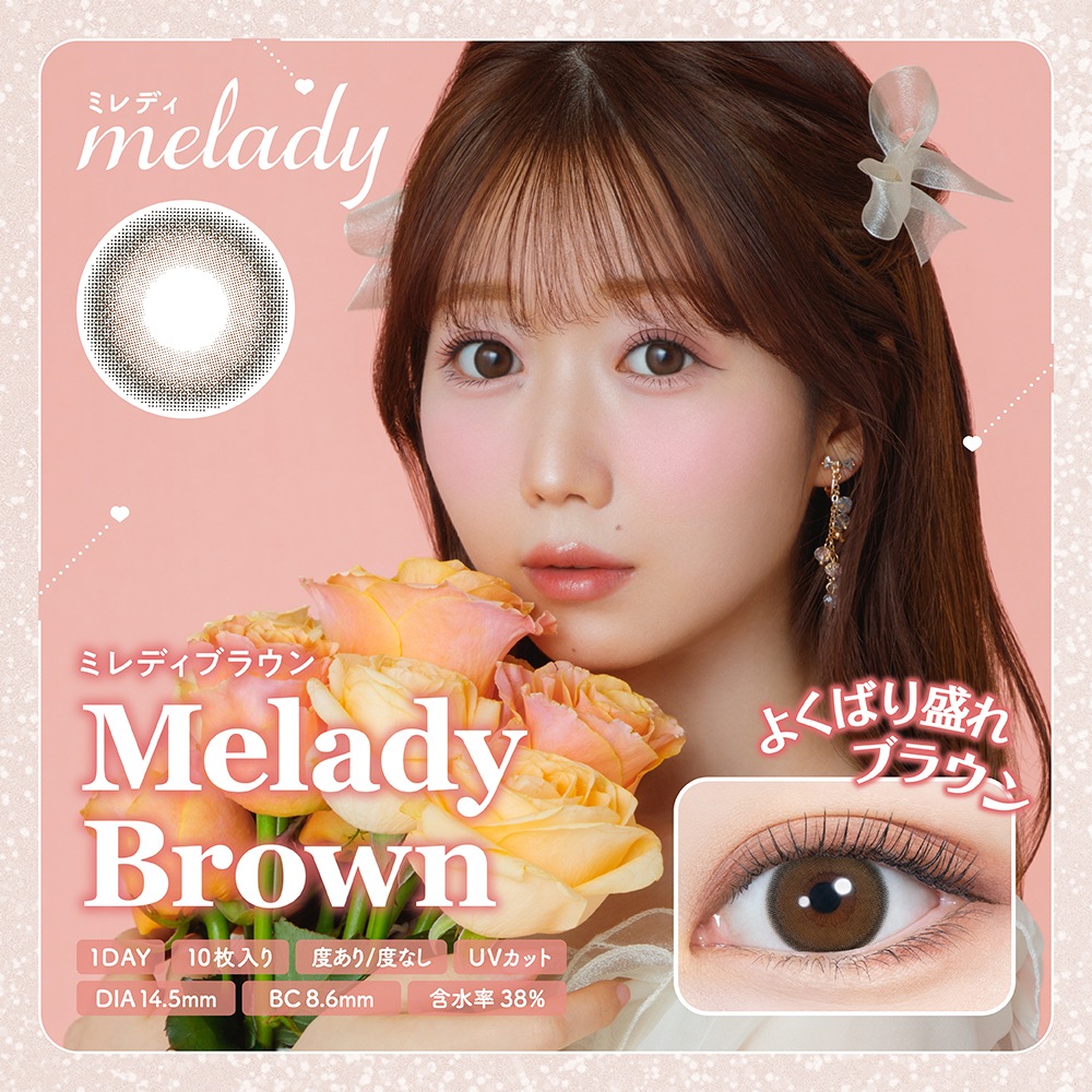 1day melady 14.5mm UVå ëΤ ǡ ߥǥ (1Ȣ10)