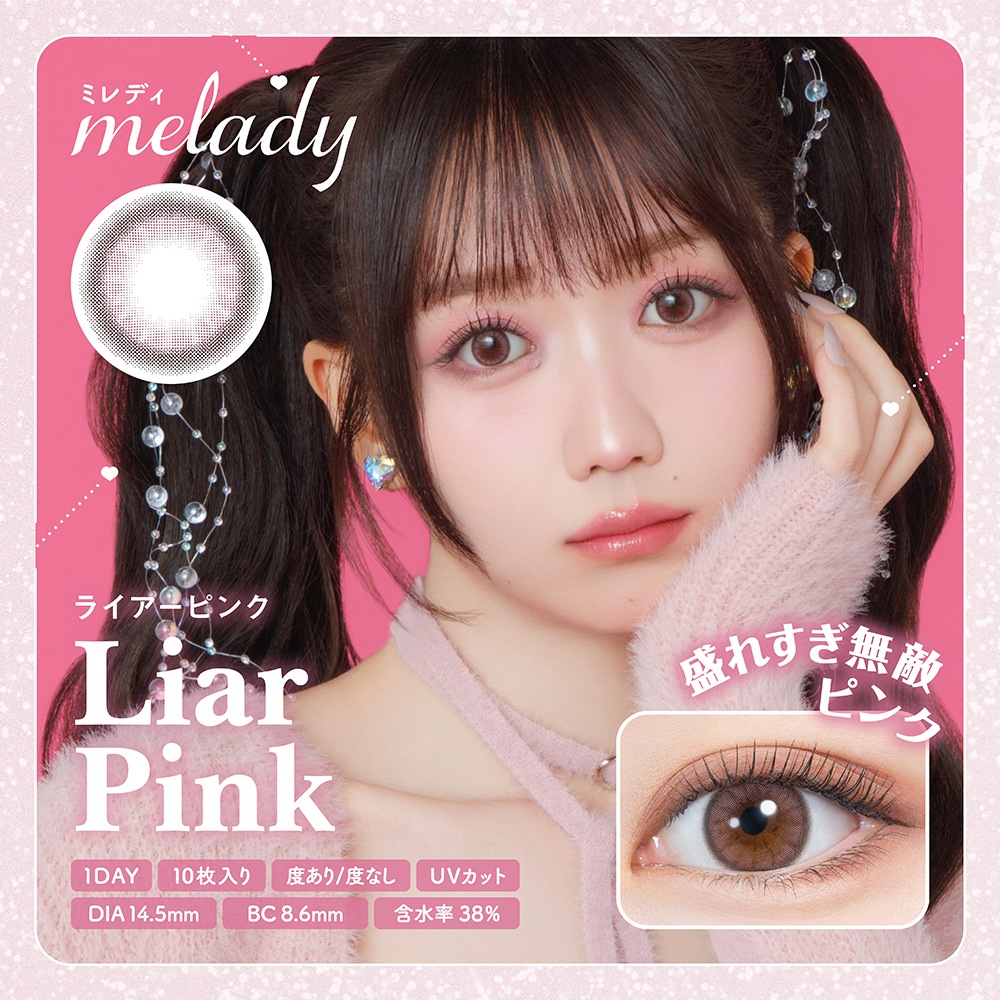 1day melady 14.5mm UVå ëΤ ǡ ߥǥ (1Ȣ10)