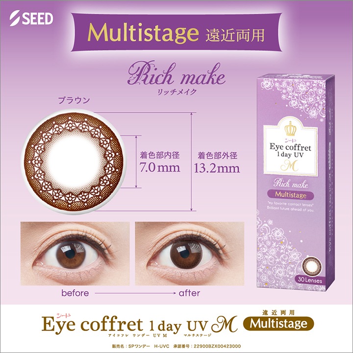 [2Ȣ���å�] 1day seed eyecoffret 1day UV M Multistage 14.2mm ������ �������ե� ���ǡ� UV �ޥ�����ơ��� (1Ȣ30������)