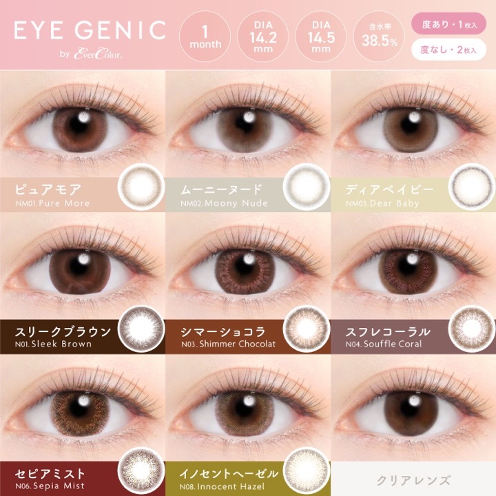 1month eyegenic by evercolor 14.2mm 14.5mm ����椤�� �ޥ󥹥꡼ ���������˥å� by ���С����顼 (1Ȣ1����*2Ȣ)