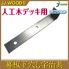 Ĳ̻ JJ-WOOD IIåɥǥå ǥå Х륳ˡ ǥ˥ ƥꥢ ͹ 10P09Jan16