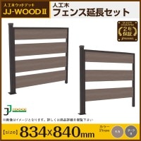 �͹��ڥܡ������ե��󥹡���Ĺ���å� JJ-WOOD II