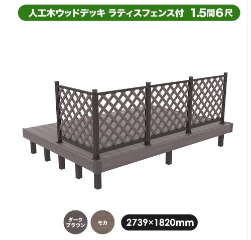天然木や人工木のウッドデッキセットやラティス：JJ PROHOME | 【商品