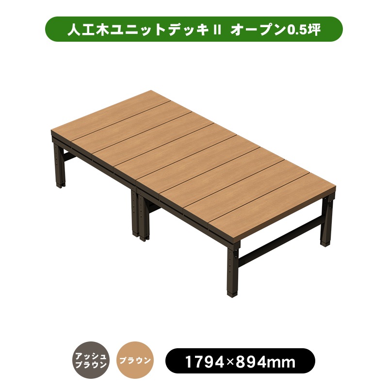 天然木や人工木のウッドデッキセットやラティス：JJ PROHOME | 人工木