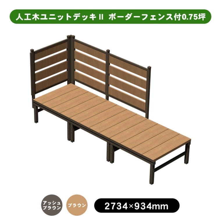 人工木ユニットデッキ3用ボーダーフェンス 000000001359_izT1X8F.jpg