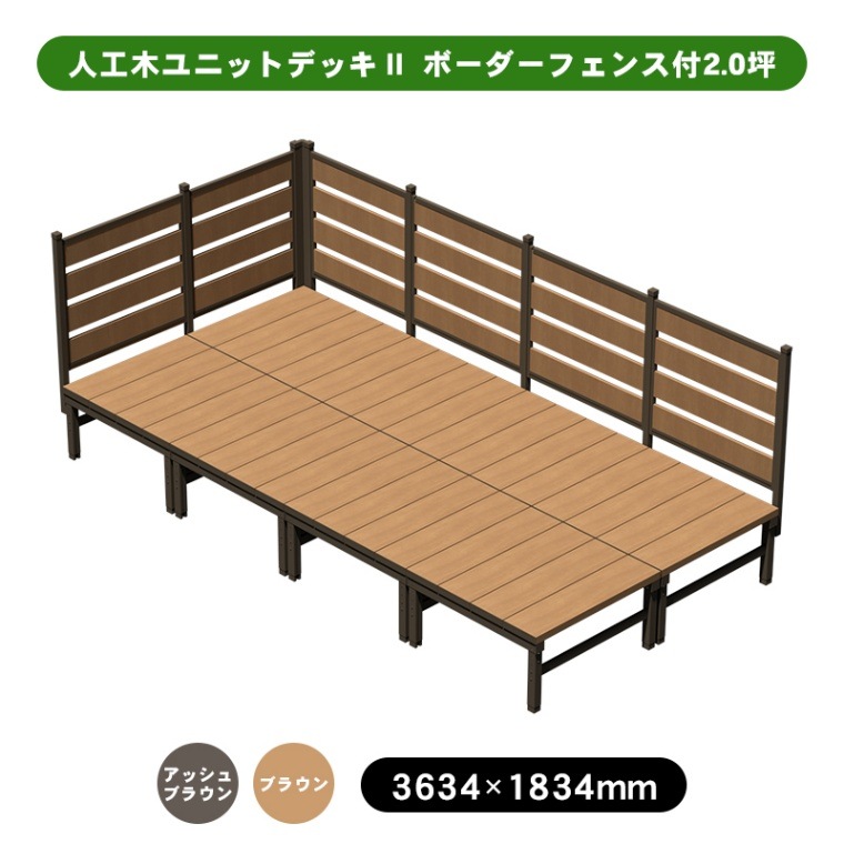 天然木や人工木のウッドデッキセットやラティス：JJ PROHOME | 人工木