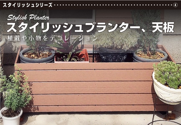 天然木や人工木のウッドデッキセットやラティス：JJ PROHOME