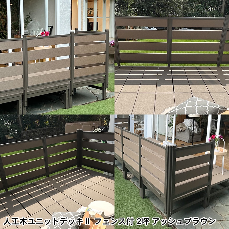 人工木ユニットデッキ3用ボーダーフェンス 人工木ユニットデッキ3用