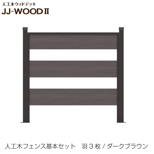 �͹��ڥܡ������ե��󥹡����ܥ��å� JJ-WOOD II