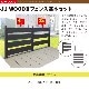 �͹��ڥܡ������ե��󥹡����ܥ��å� JJ-WOOD II