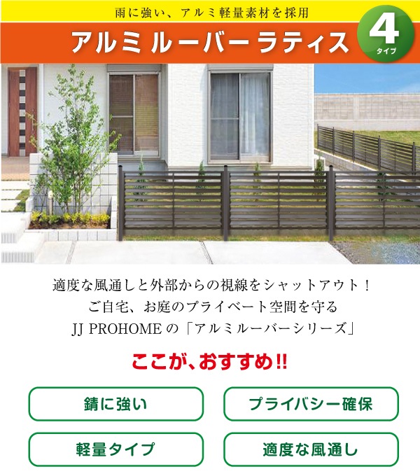 天然木や人工木のウッドデッキセットやラティス：JJ PROHOME | アルミ