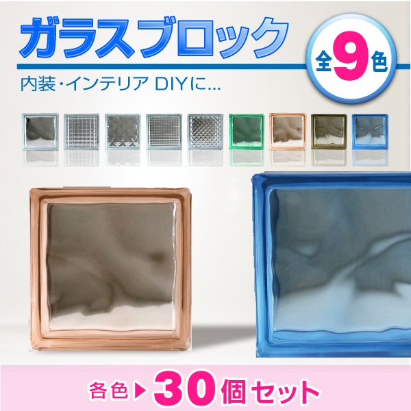 饹֥å30ĥåȡ (aksglassblock30set)