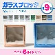 饹֥å6ĥåȡ (aksglassblock6set)