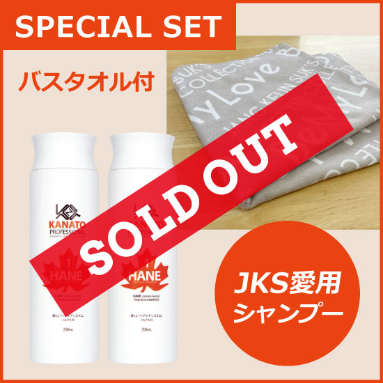 Special Set＞JKS愛用 KANATO HANE トリートメントシャンプー + バス
